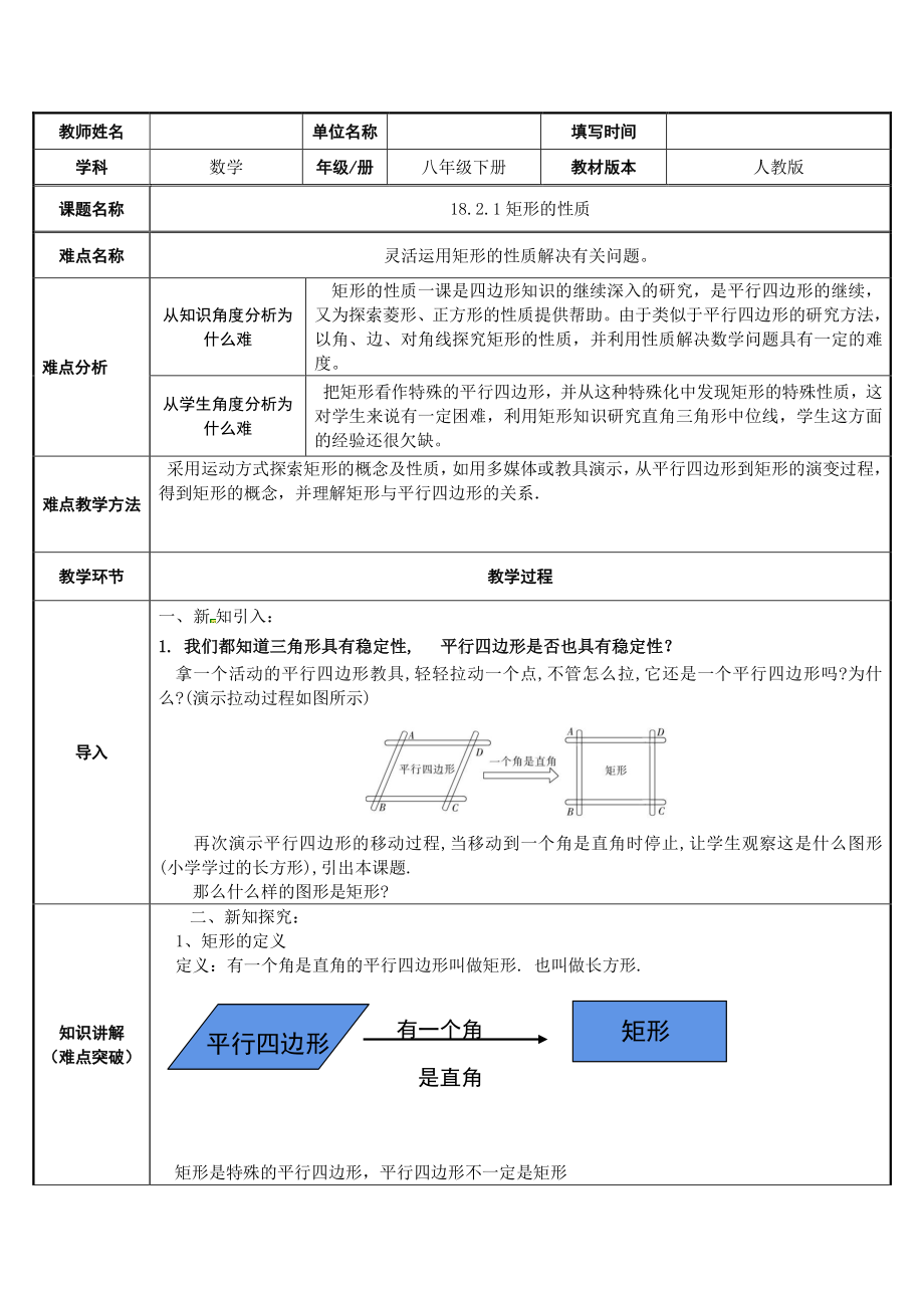 2020-2021学年数学人教版八下册：18.2.1矩形-教案.docx_第1页