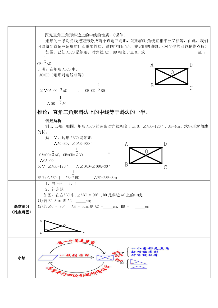 2020-2021学年数学人教版八下册：18.2.1矩形-教案.docx_第3页