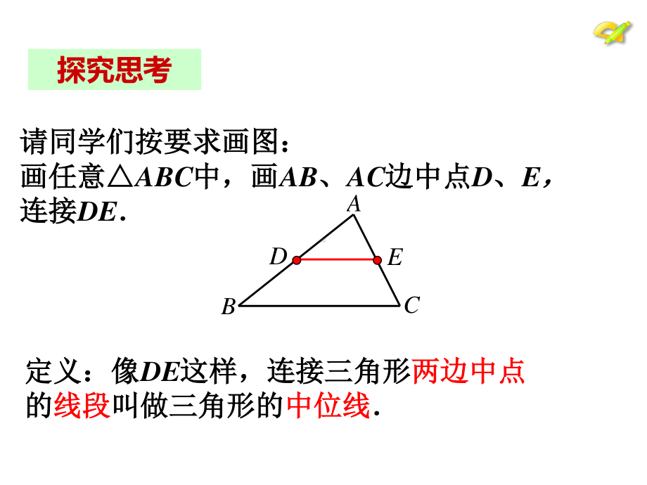 2020-2021学年数学人教版八下册：18.1.2平行四边形的判定-课件(1).ppt_第3页