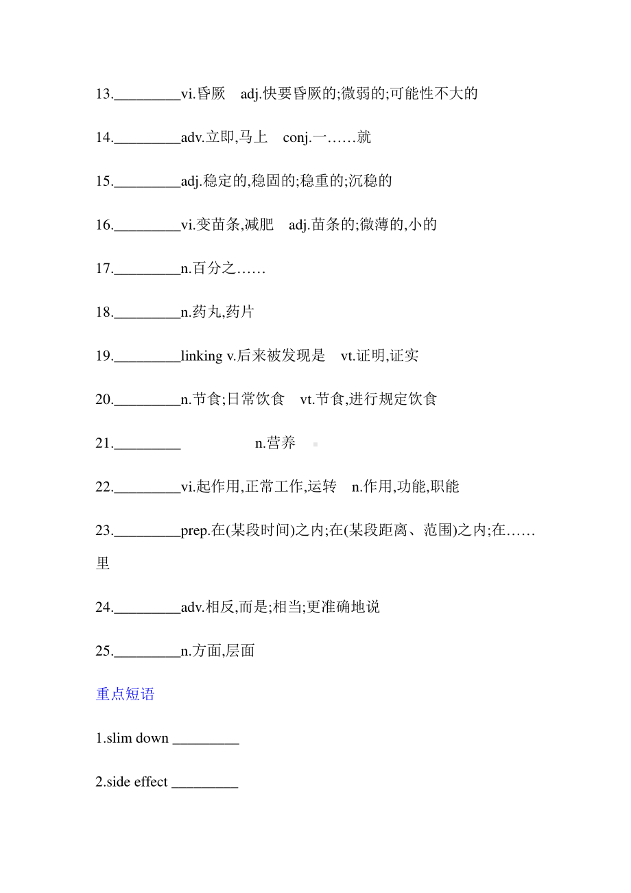 （2021新教材）牛津译林版必修第一册英语unit4重点单词和短语复习检测（带答案）.docx_第2页