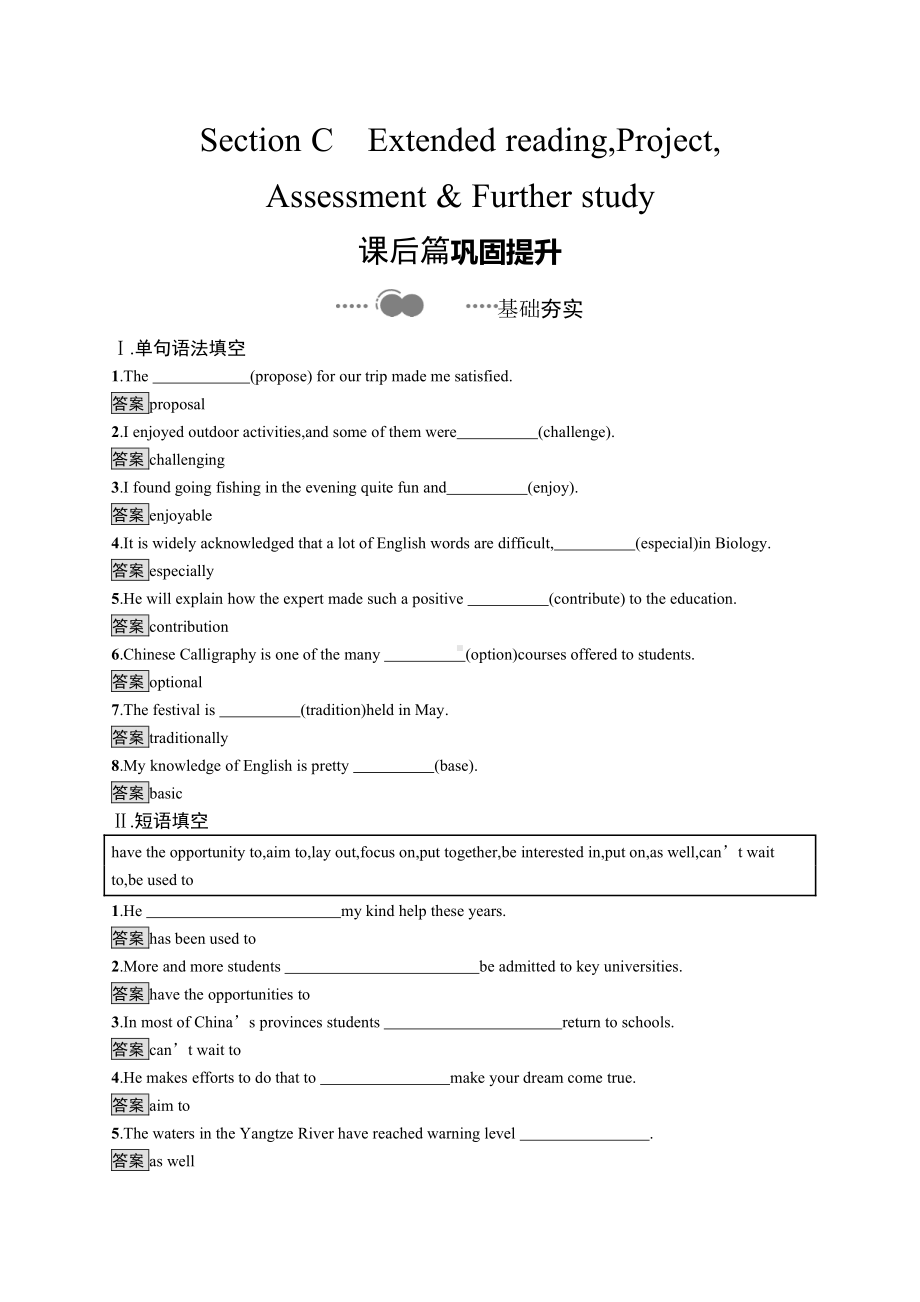 （2021新教材）牛津译林版必修第一册英语Unit 1　Section C　Extended reading,Project,Assessment & Further study 课后习题 （含答案）.docx_第1页