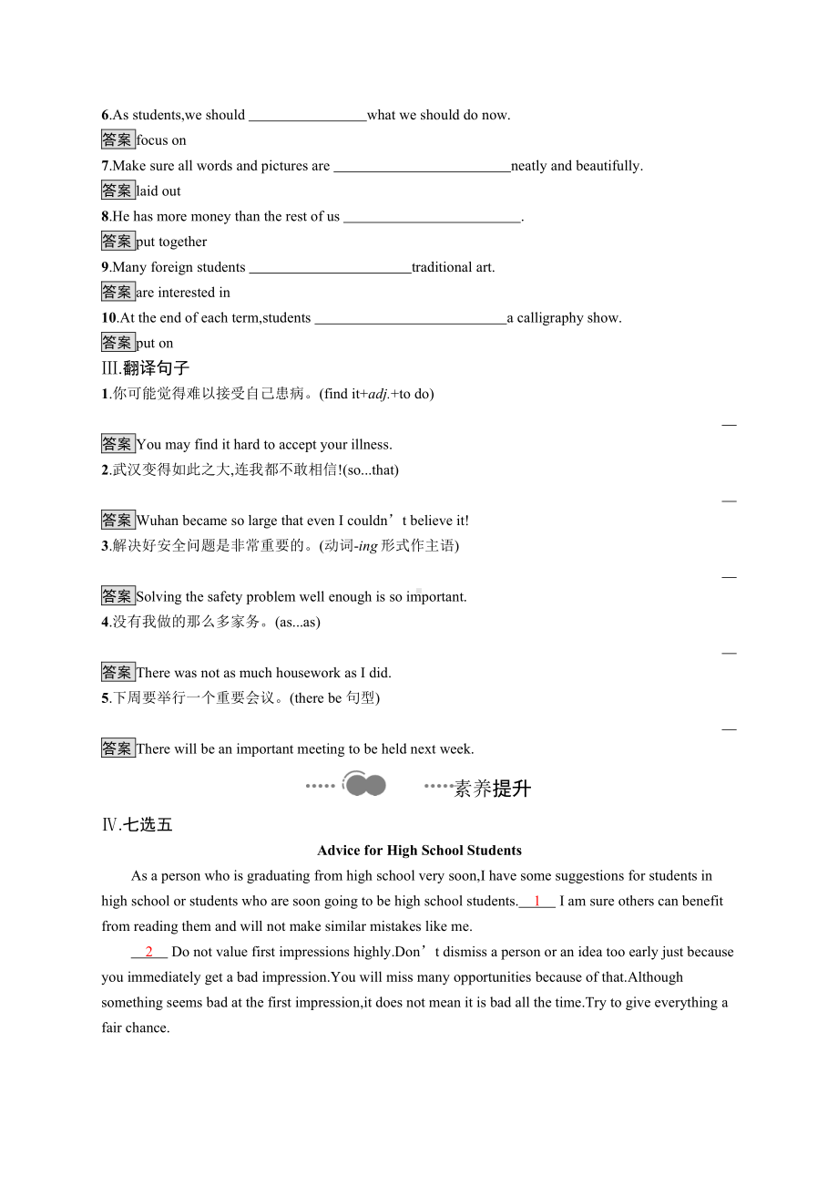 （2021新教材）牛津译林版必修第一册英语Unit 1　Section C　Extended reading,Project,Assessment & Further study 课后习题 （含答案）.docx_第2页