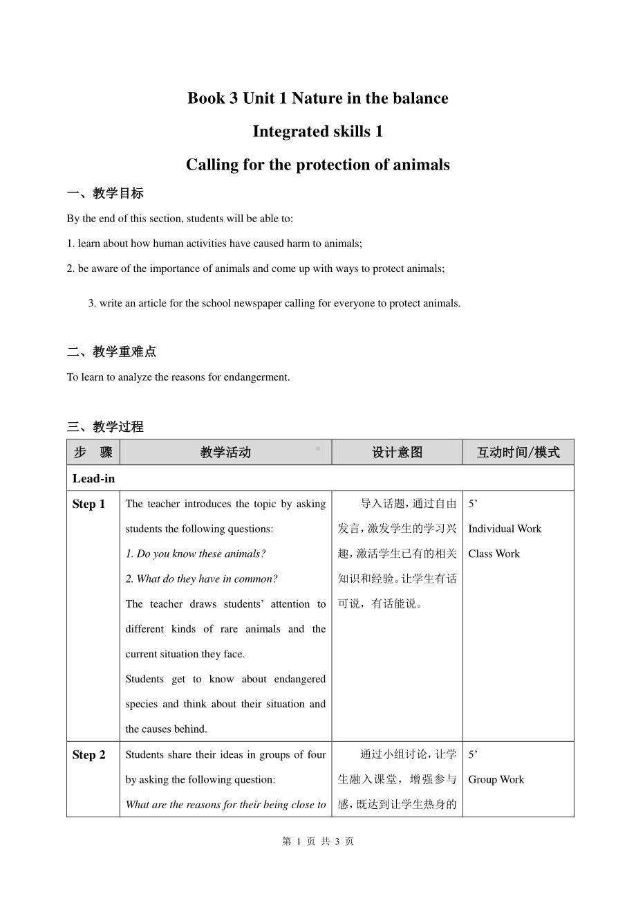 （2021新教材）牛津译林版必修第三册英语Unit1 Integrated skills 1教案.doc_第1页