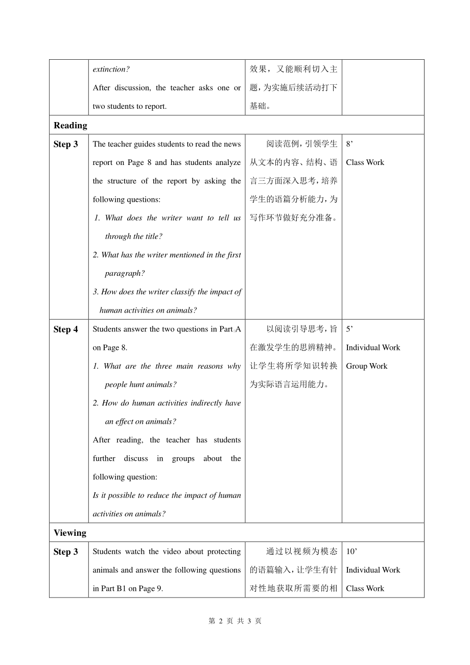 （2021新教材）牛津译林版必修第三册英语Unit1 Integrated skills 1教案.doc_第2页