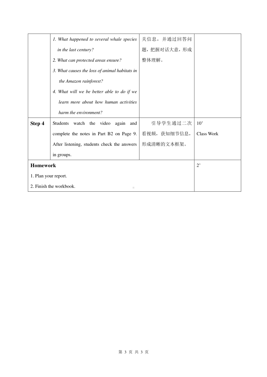 （2021新教材）牛津译林版必修第三册英语Unit1 Integrated skills 1教案.doc_第3页