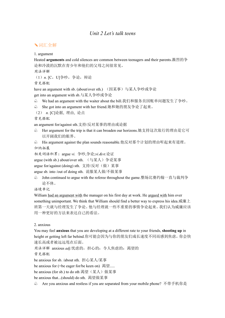 （2021新教材）牛津译林版必修第一册英语Unit 2 Let‘s talk teens重点单词与句型.docx_第1页