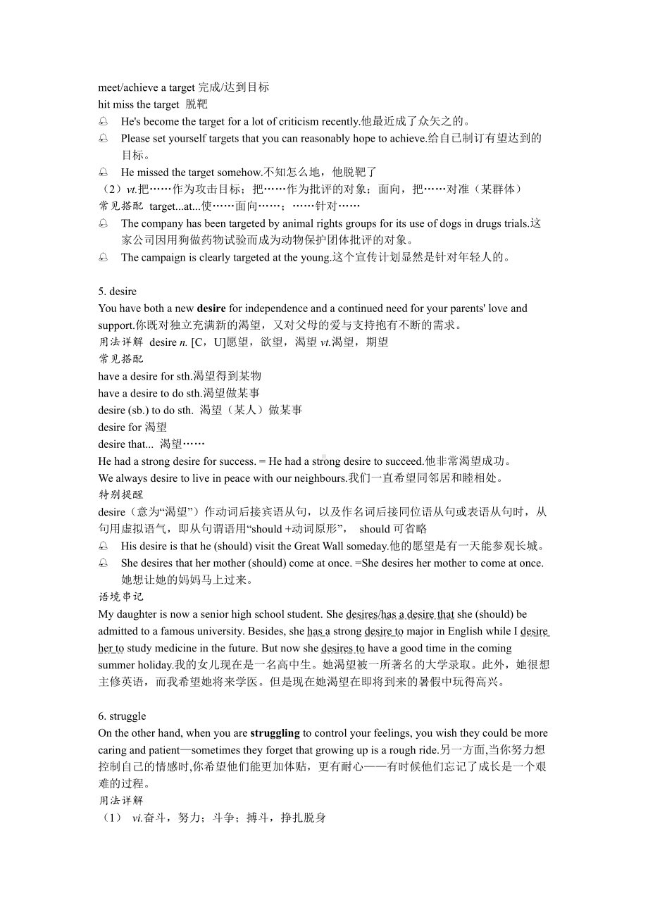 （2021新教材）牛津译林版必修第一册英语Unit 2 Let‘s talk teens重点单词与句型.docx_第3页