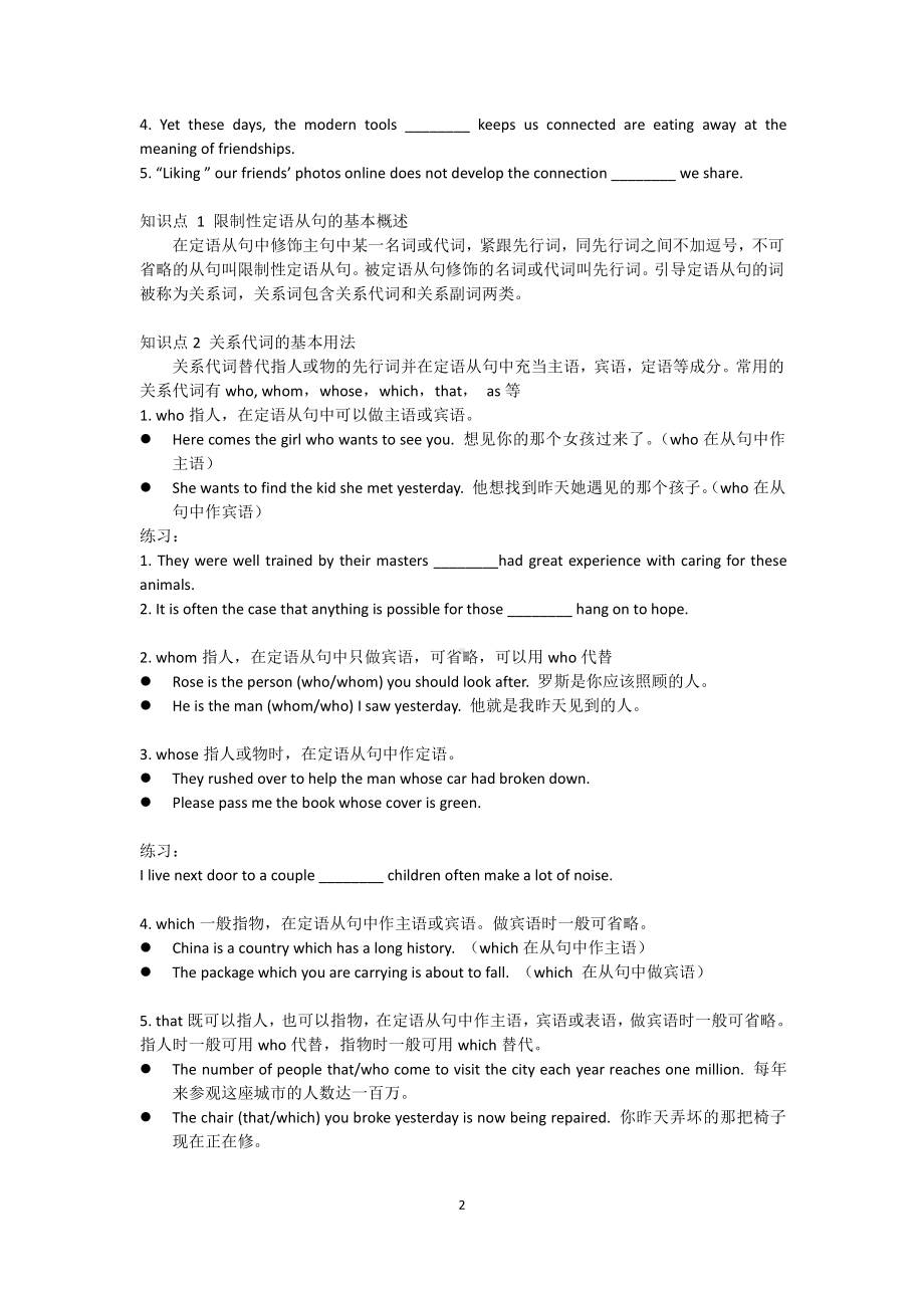 （2021新教材）牛津译林版必修第一册英语Unit 3 Getting along with othersSection III语法精讲（无答案）.docx_第2页