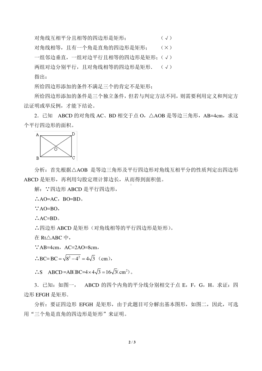 2020-2021学年数学人教版八下册：18.2.1矩形-教案(6).docx_第2页