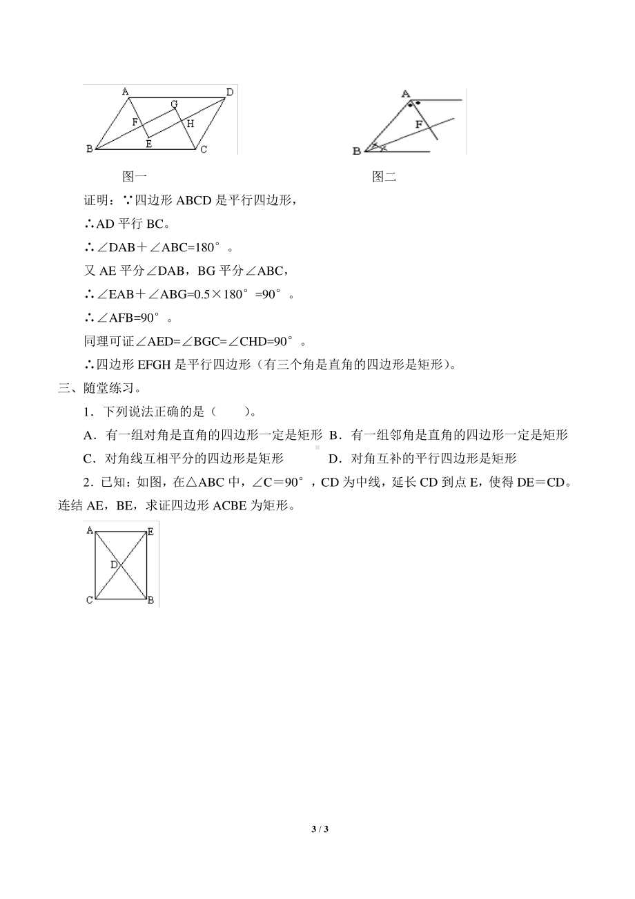 2020-2021学年数学人教版八下册：18.2.1矩形-教案(6).docx_第3页