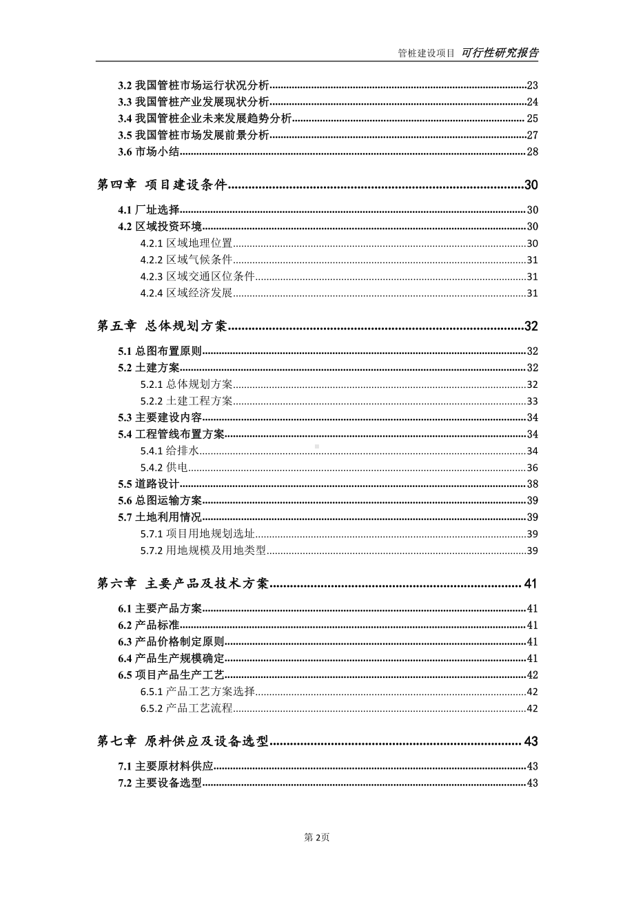 管桩项目可行性研究报告-可参考案例-备案立项.doc_第3页