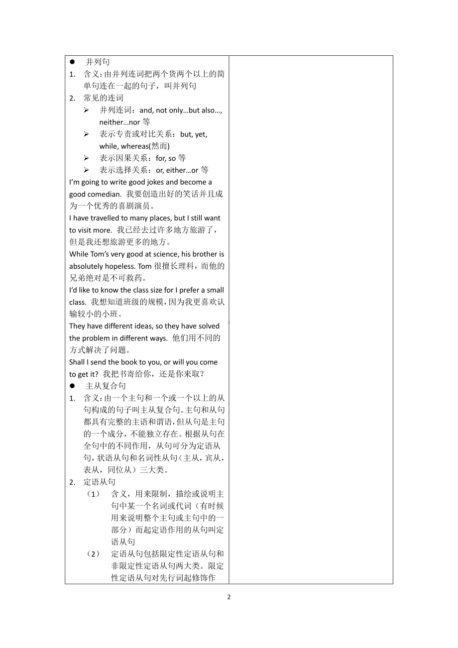 （2021新教材）牛津译林版必修第一册英语学案 Uint 2 Section III Gramar and usage 简单句 并列句 主从复合句.docx_第2页