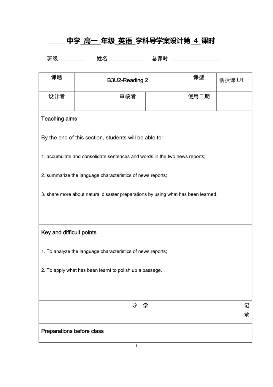 （2021新教材）牛津译林版必修第三册英语Unit 2 reading 2教学设计.docx_第1页