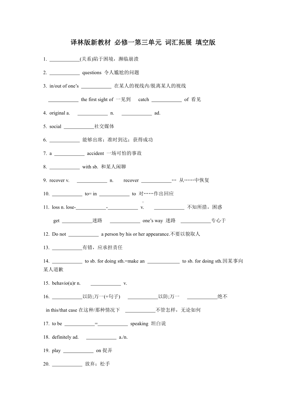 （2021新教材）牛津译林版必修第一册英语Unit 3 基础练习 （含答案）.docx_第1页