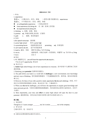 （2021新教材）牛津译林版必修第一册英语Unit 1 10.12-10,16.docx