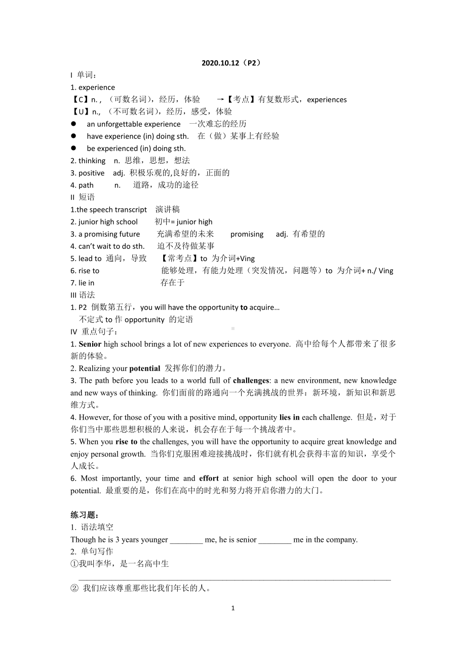 （2021新教材）牛津译林版必修第一册英语Unit 1 10.12-10,16.docx_第1页