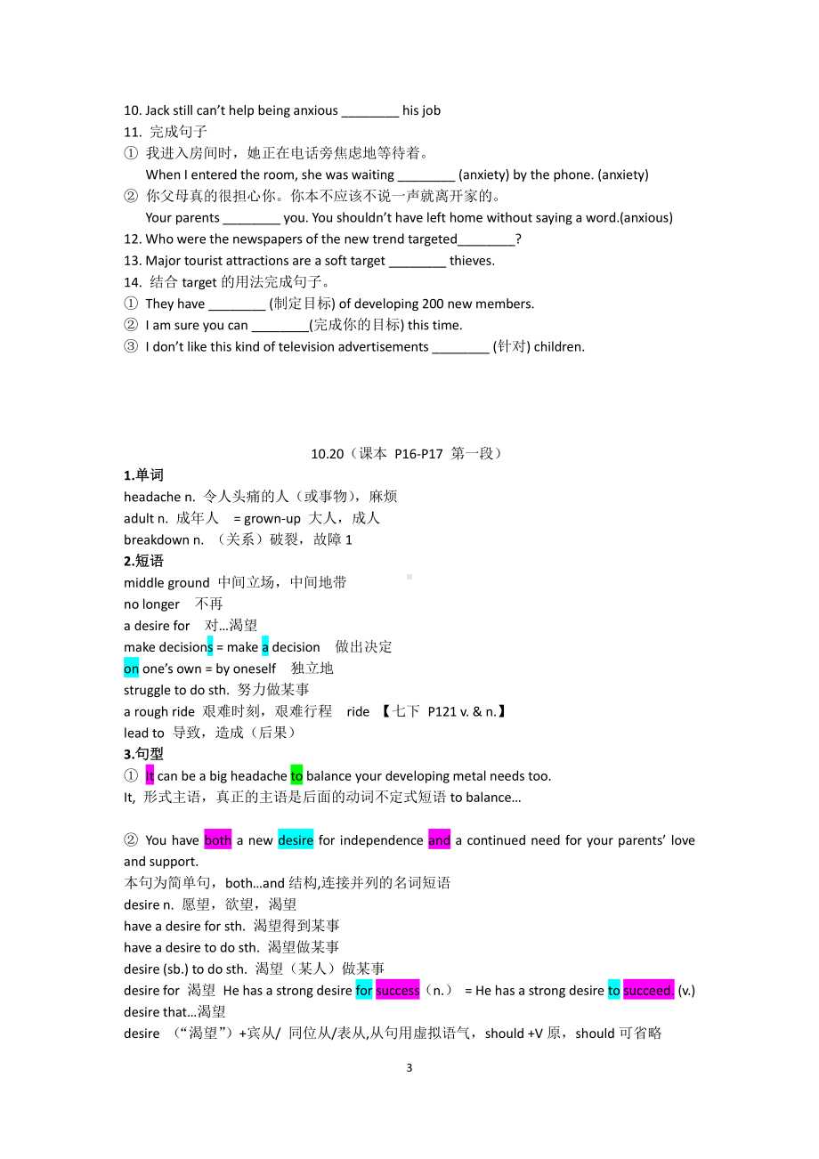 （2021新教材）牛津译林版必修第一册英语知识点复习 每日学习计划10.19-10.23.docx_第3页