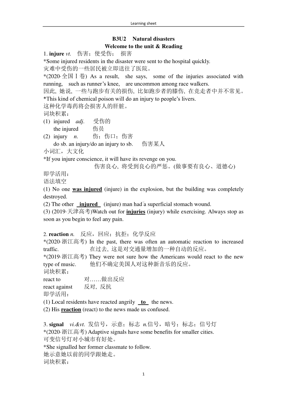 （2021新教材）牛津译林版必修第三册英语Unit 2 Natural disasters 单元知识点详解 讲义.docx_第1页