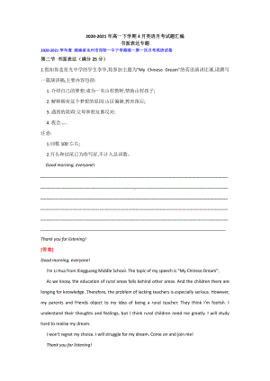 （2021新教材）牛津译林版必修第三册英语月考试题汇编 书面表达专题（含答案）.docx