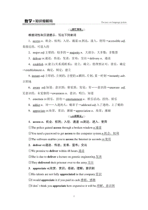 （2021新教材）牛津译林版必修第三册英语Unit 3 教学知识细解码 学案.doc