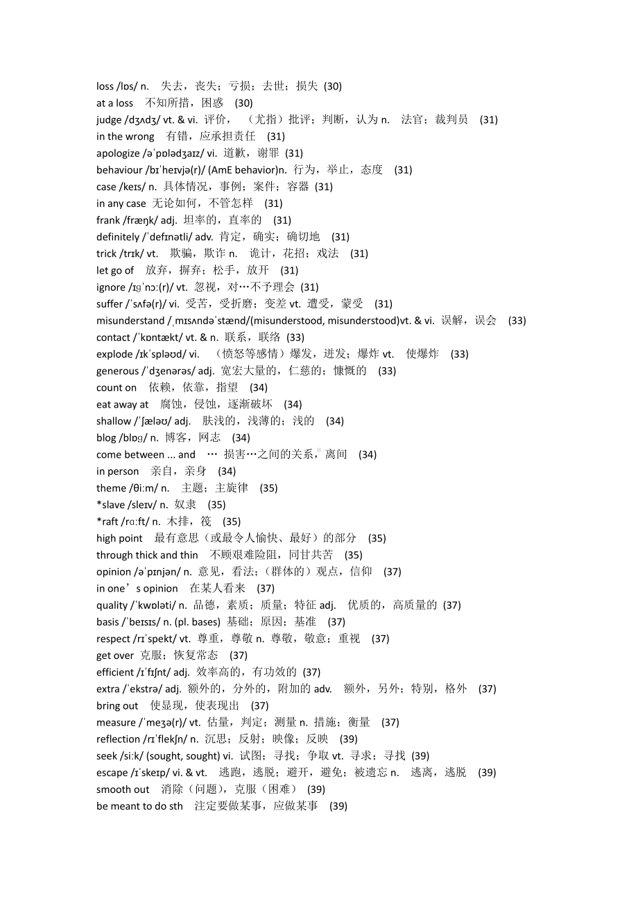 （2021新教材）牛津译林版必修第一册英语模块一unit 3 reading课文 及单词.doc_第3页