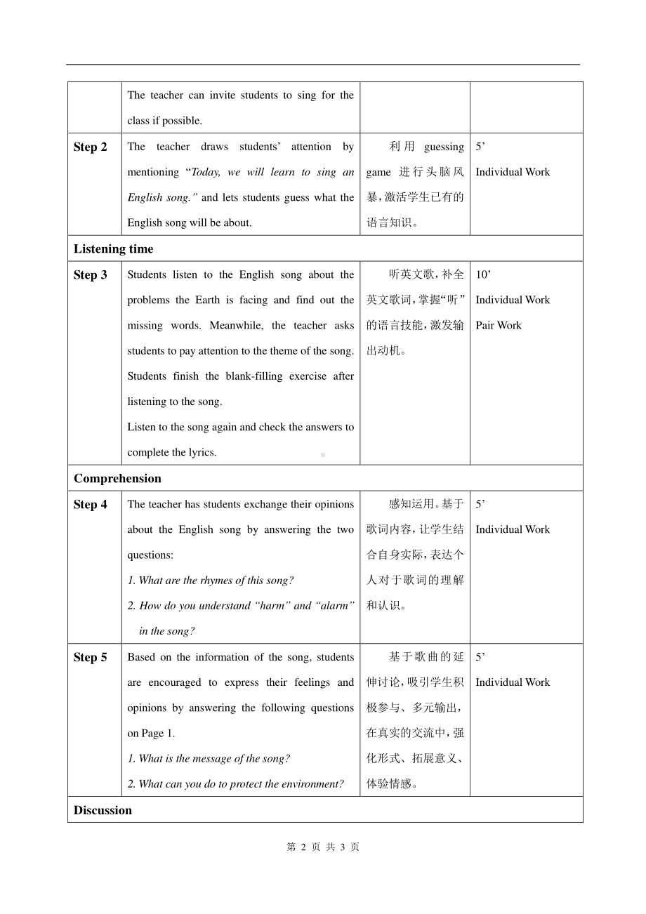 （2021新教材）牛津译林版必修第三册英语Unit1 Nature in the balance Welcome to the unit 教学设计(01).doc_第2页