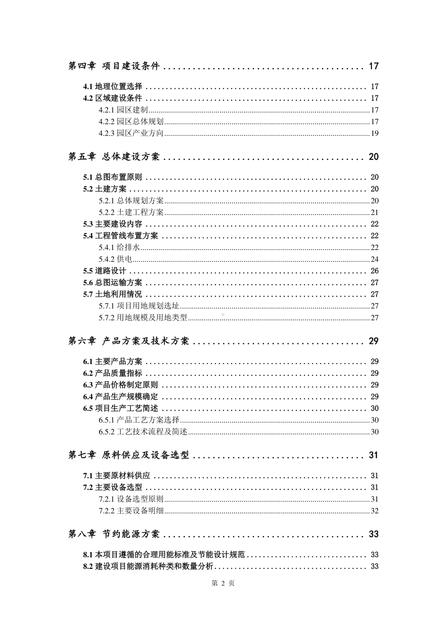 玻镁防火板生产建设项目可行性研究报告.doc_第3页