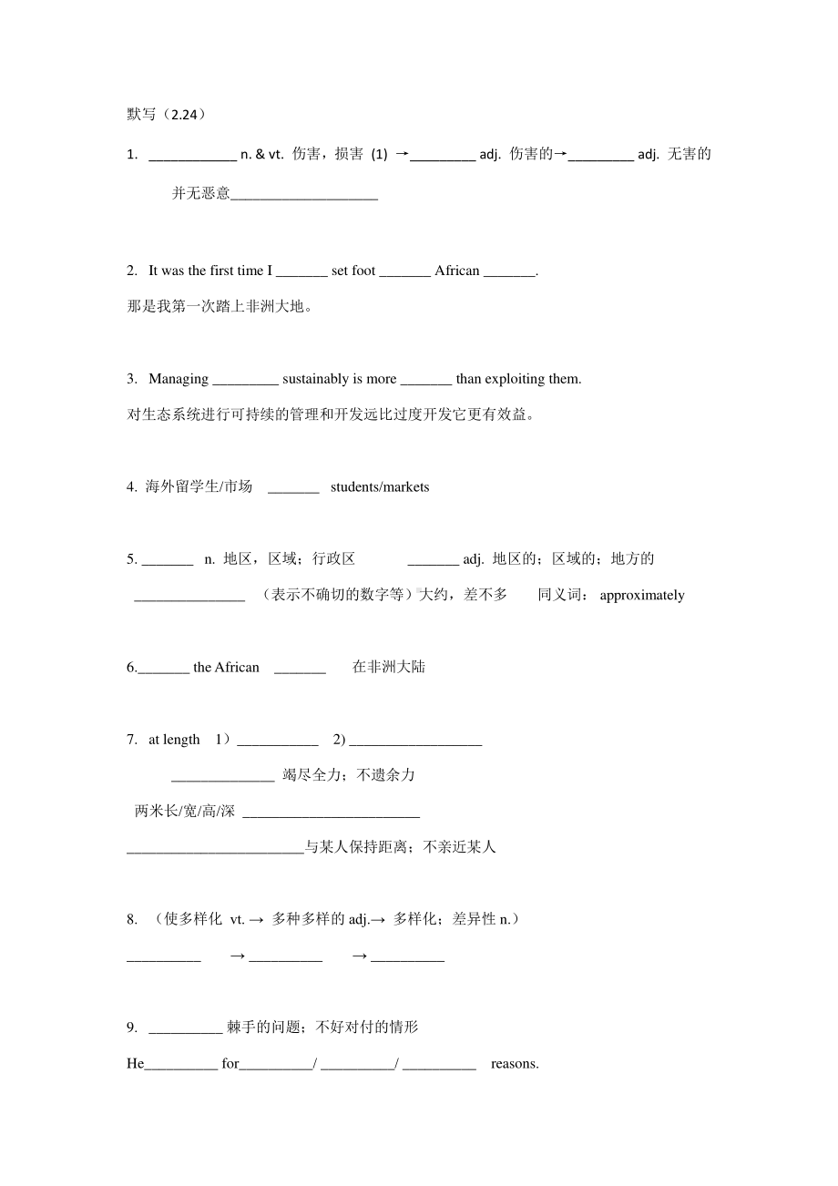 （2021新教材）牛津译林版必修第三册英语Unit 1 默写.docx_第1页