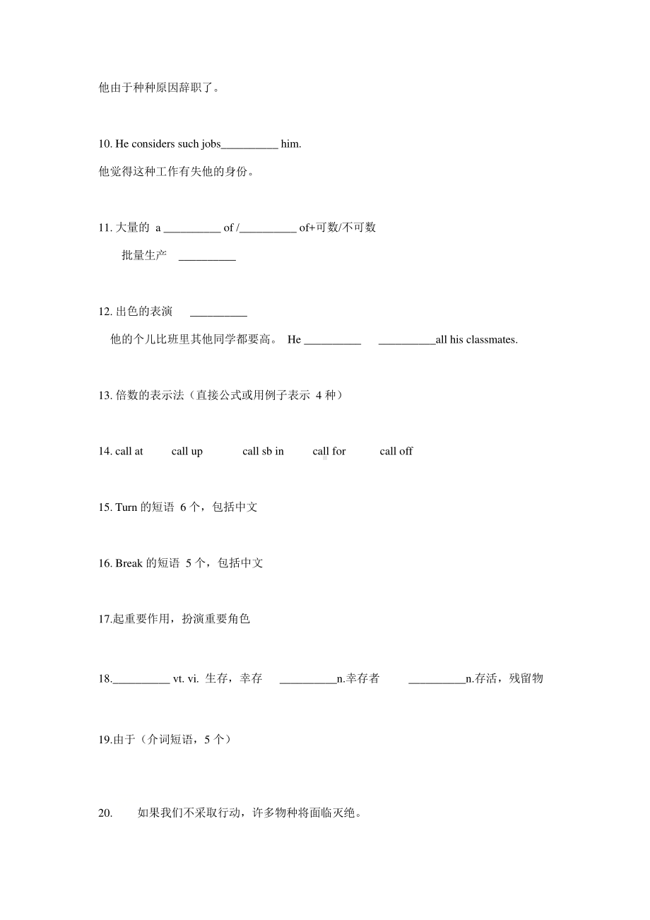 （2021新教材）牛津译林版必修第三册英语Unit 1 默写.docx_第2页