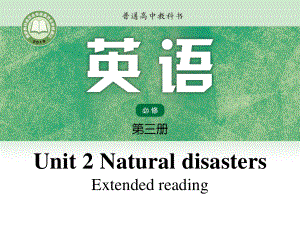 （2021新教材）牛津译林版必修第三册英语Unit2Extended readingppt课件.pptx