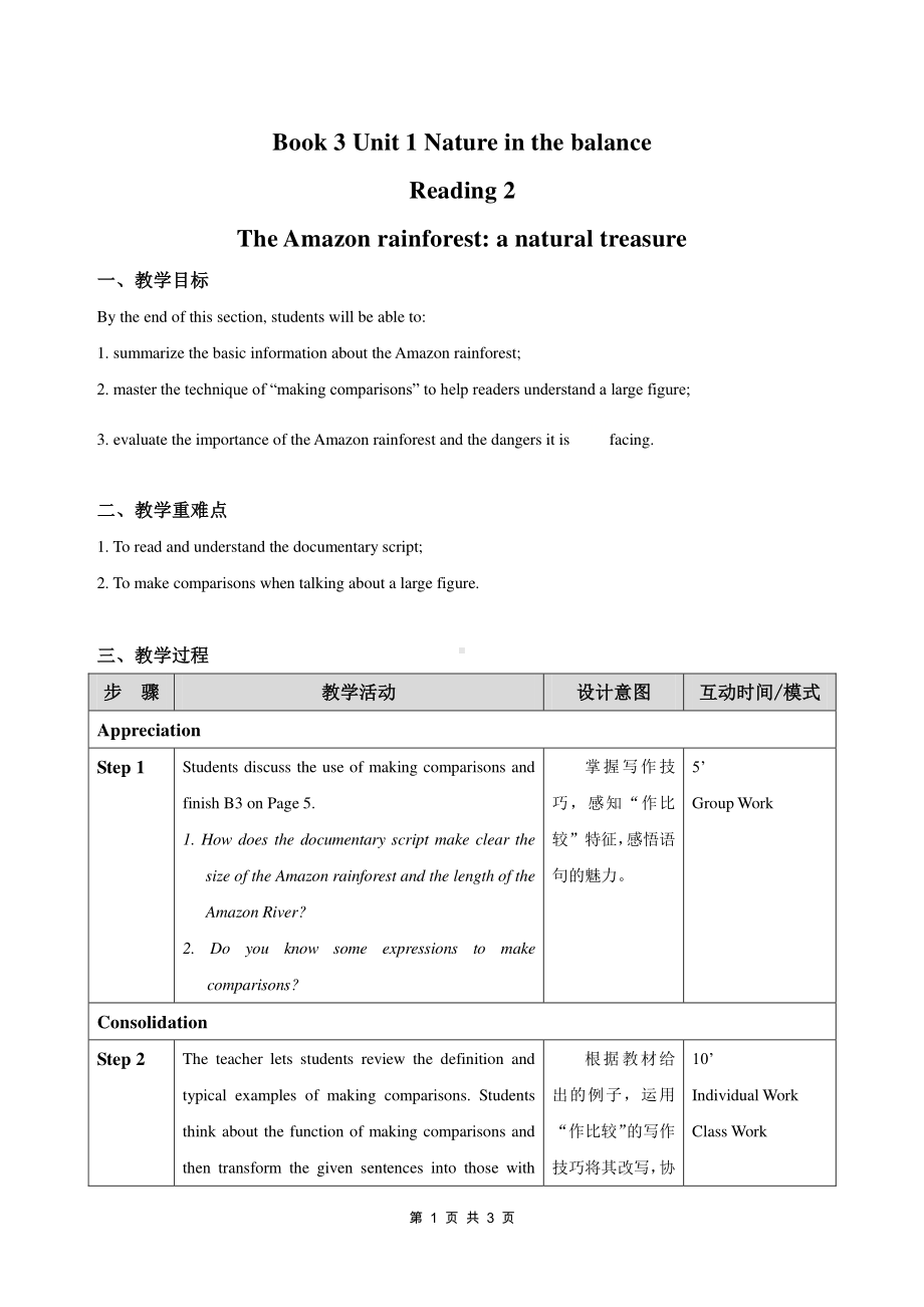 （2021新教材）牛津译林版必修第三册英语Unit1 Reading 2 教学设计.doc_第1页