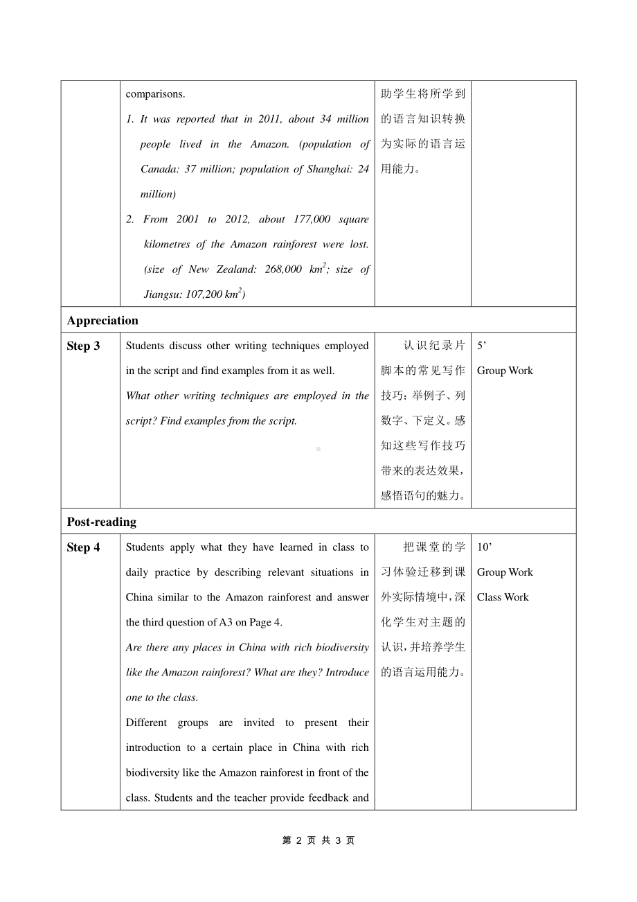 （2021新教材）牛津译林版必修第三册英语Unit1 Reading 2 教学设计.doc_第2页