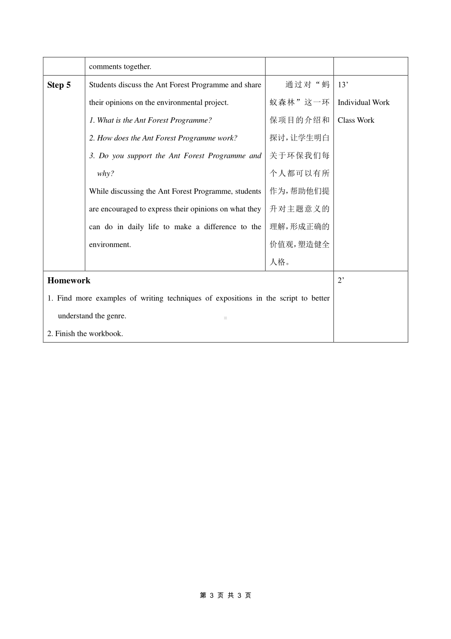 （2021新教材）牛津译林版必修第三册英语Unit1 Reading 2 教学设计.doc_第3页