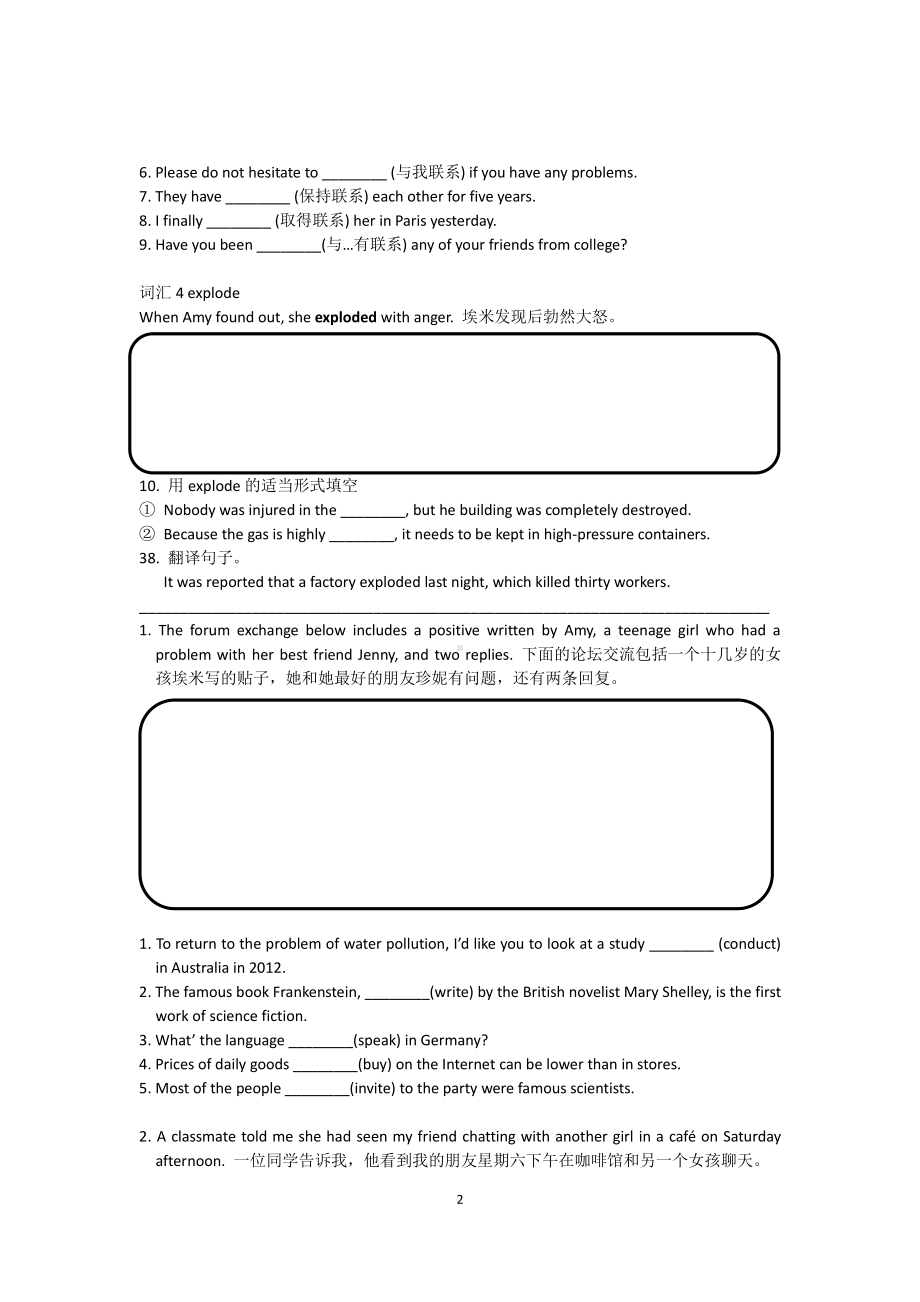 （2021新教材）牛津译林版必修第一册英语Unit 3 Section II 词汇语法 导学案 无答案.docx_第2页