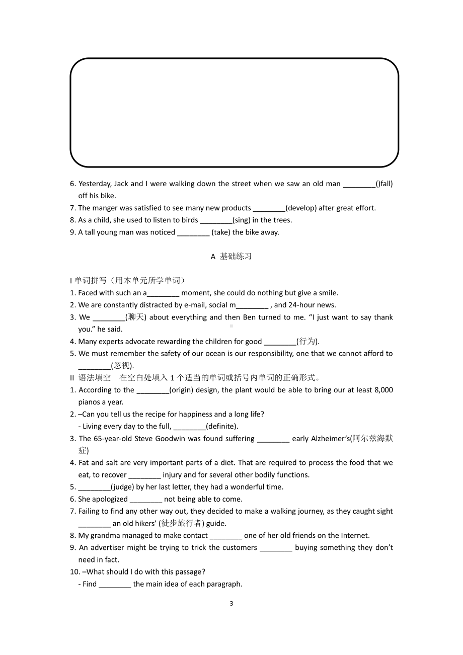 （2021新教材）牛津译林版必修第一册英语Unit 3 Section II 词汇语法 导学案 无答案.docx_第3页