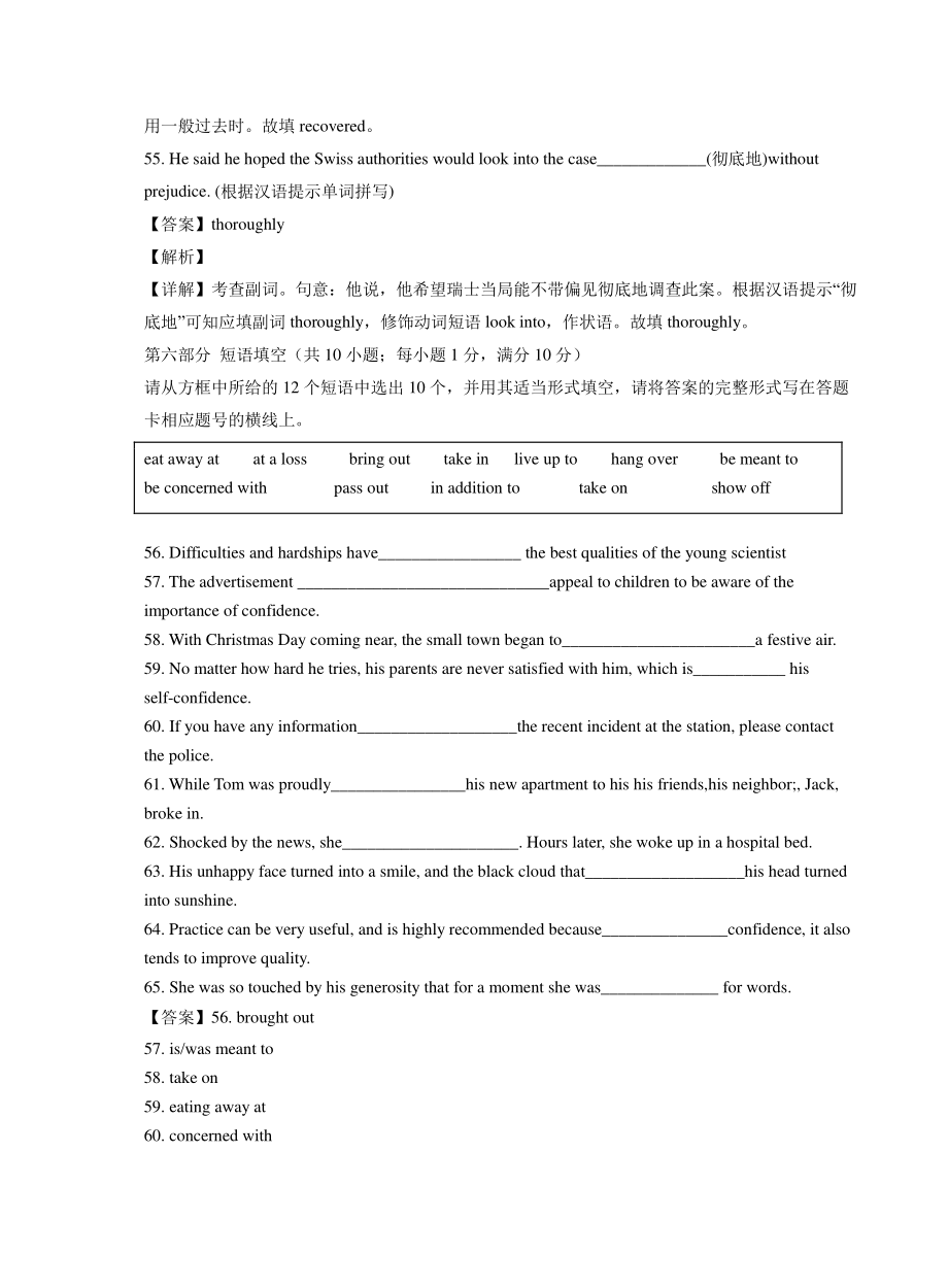 江苏省2020-2021学年上学期（牛津版）高一英语期中解析版试卷精选汇编：完成句子及词汇运用专题（含解析）.doc_第3页