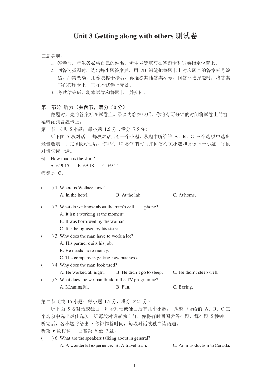 （2021新教材）牛津译林版必修第一册英语Unit3 同步测试卷（含答案）.docx_第1页