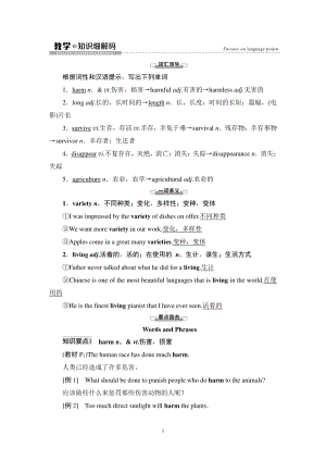 （2021新教材）牛津译林版必修第三册英语Unit 1 教学知识细解码 学案.doc