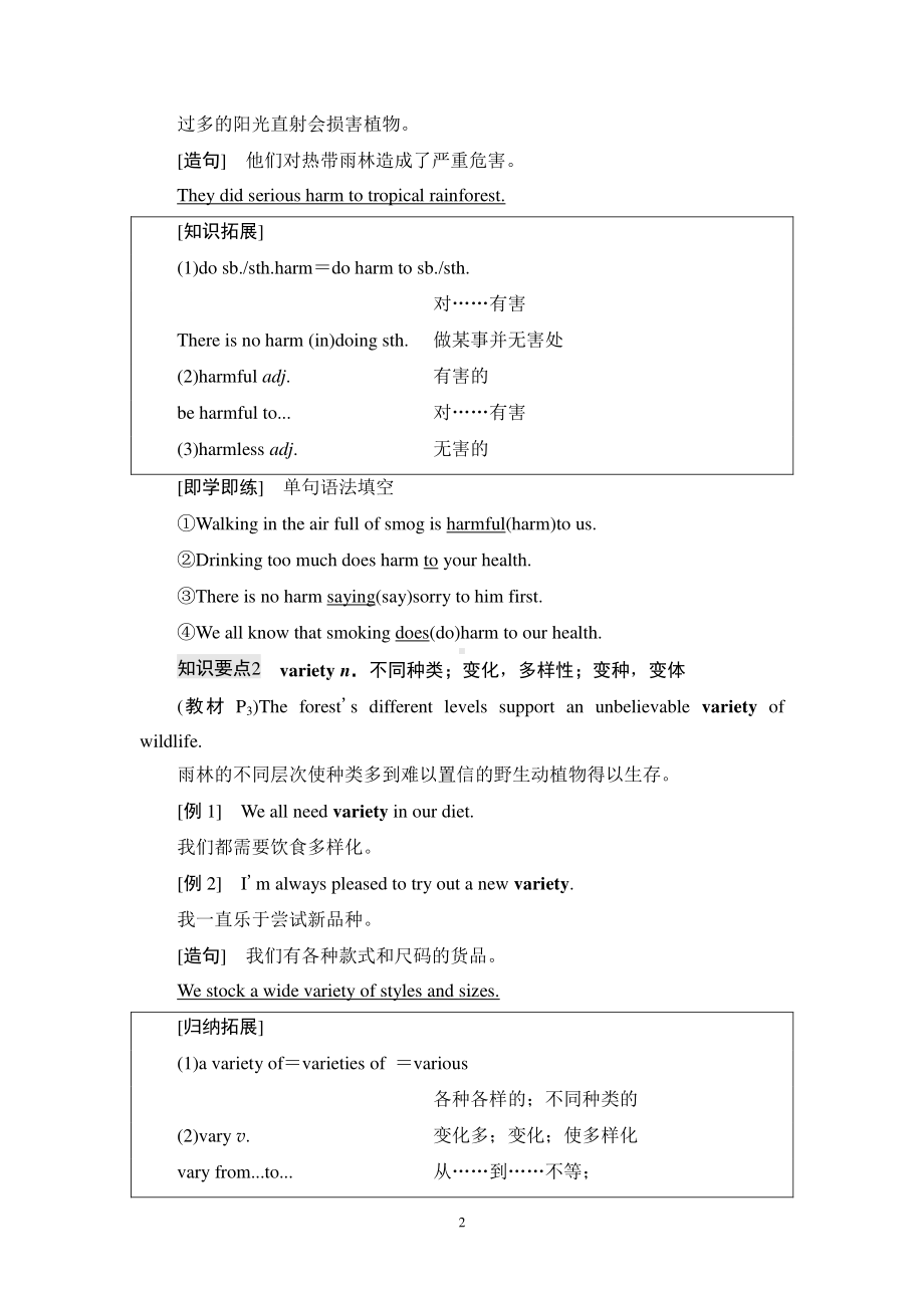 （2021新教材）牛津译林版必修第三册英语Unit 1 教学知识细解码 学案.doc_第2页