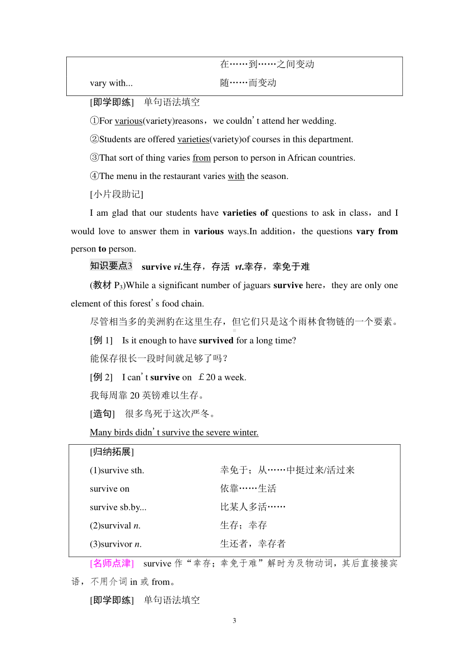 （2021新教材）牛津译林版必修第三册英语Unit 1 教学知识细解码 学案.doc_第3页