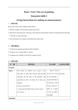 （2021新教材）牛津译林版选择性必修第一册英语 Unit3 Integrated skills 2 教案.doc