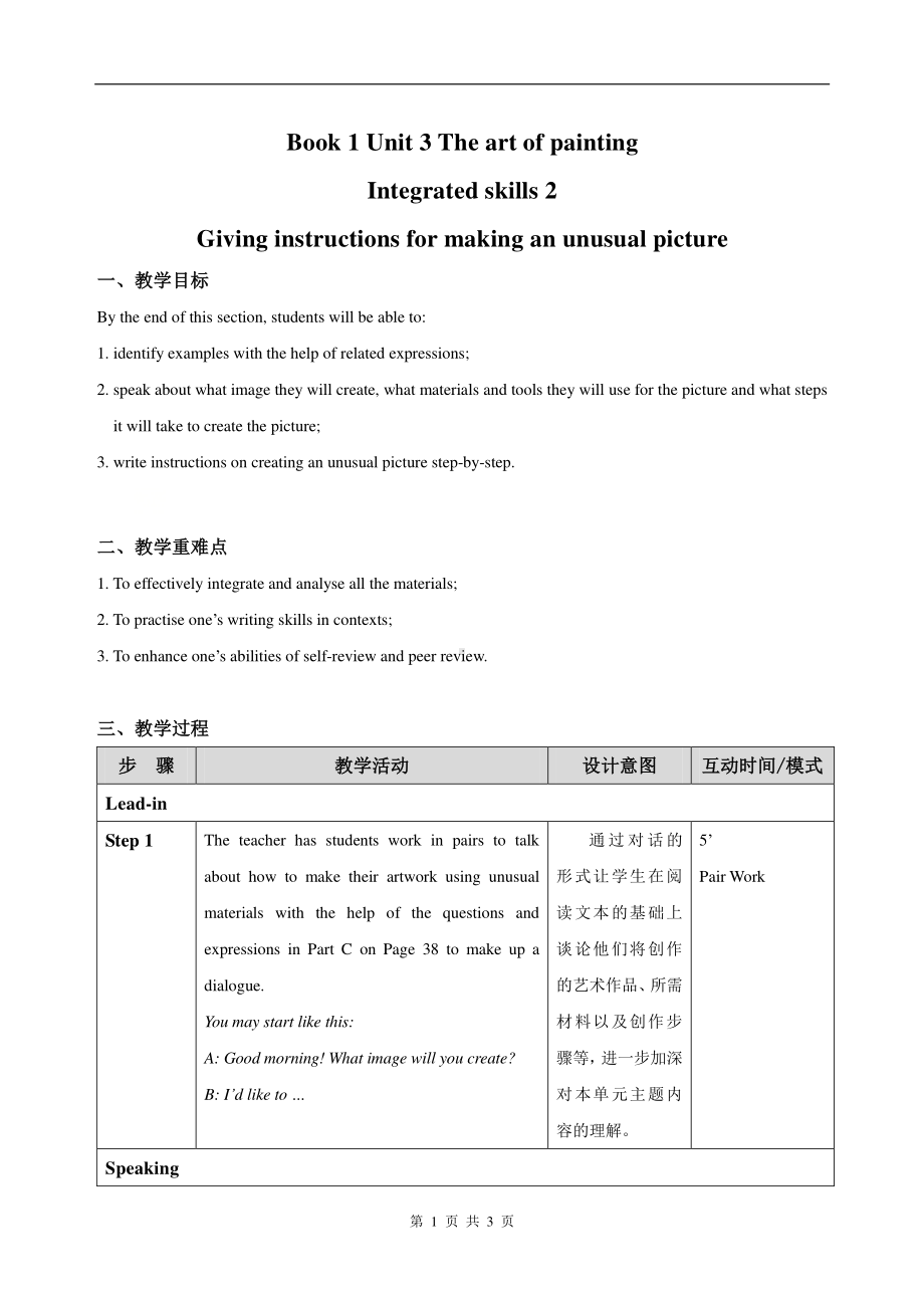 （2021新教材）牛津译林版选择性必修第一册英语 Unit3 Integrated skills 2 教案.doc_第1页