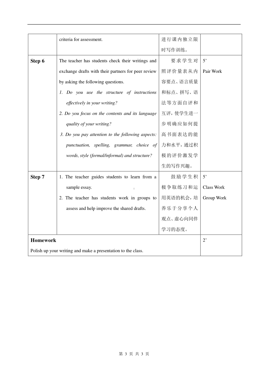 （2021新教材）牛津译林版选择性必修第一册英语 Unit3 Integrated skills 2 教案.doc_第3页