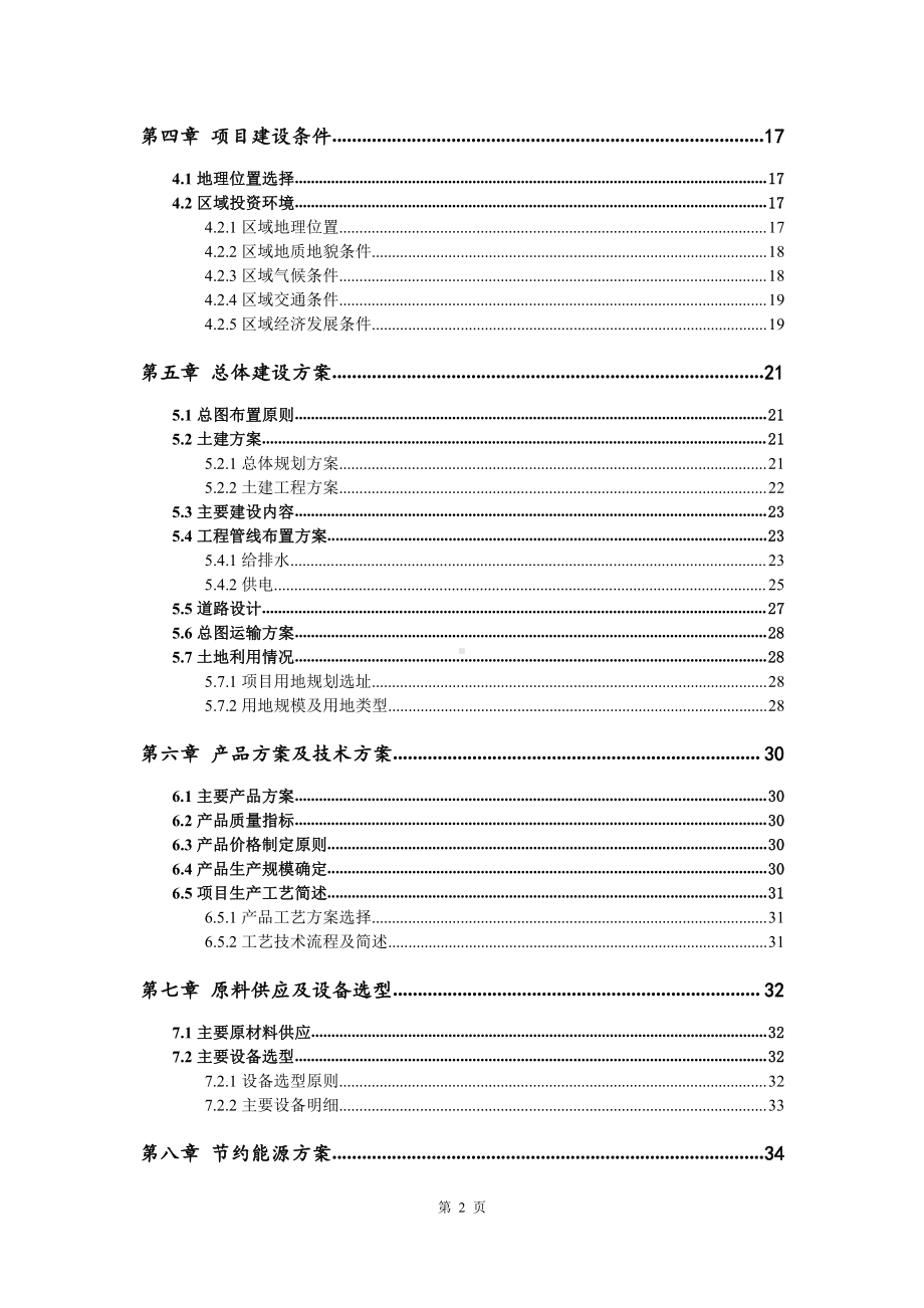 多孔炭材料生产建设项目可行性研究报告.doc_第3页