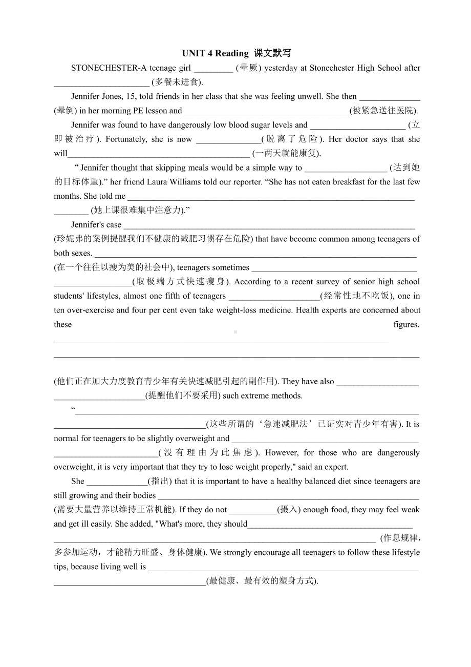 （2021新教材）牛津译林版必修第一册英语UNIT 4 Reading 课文默写.docx_第1页