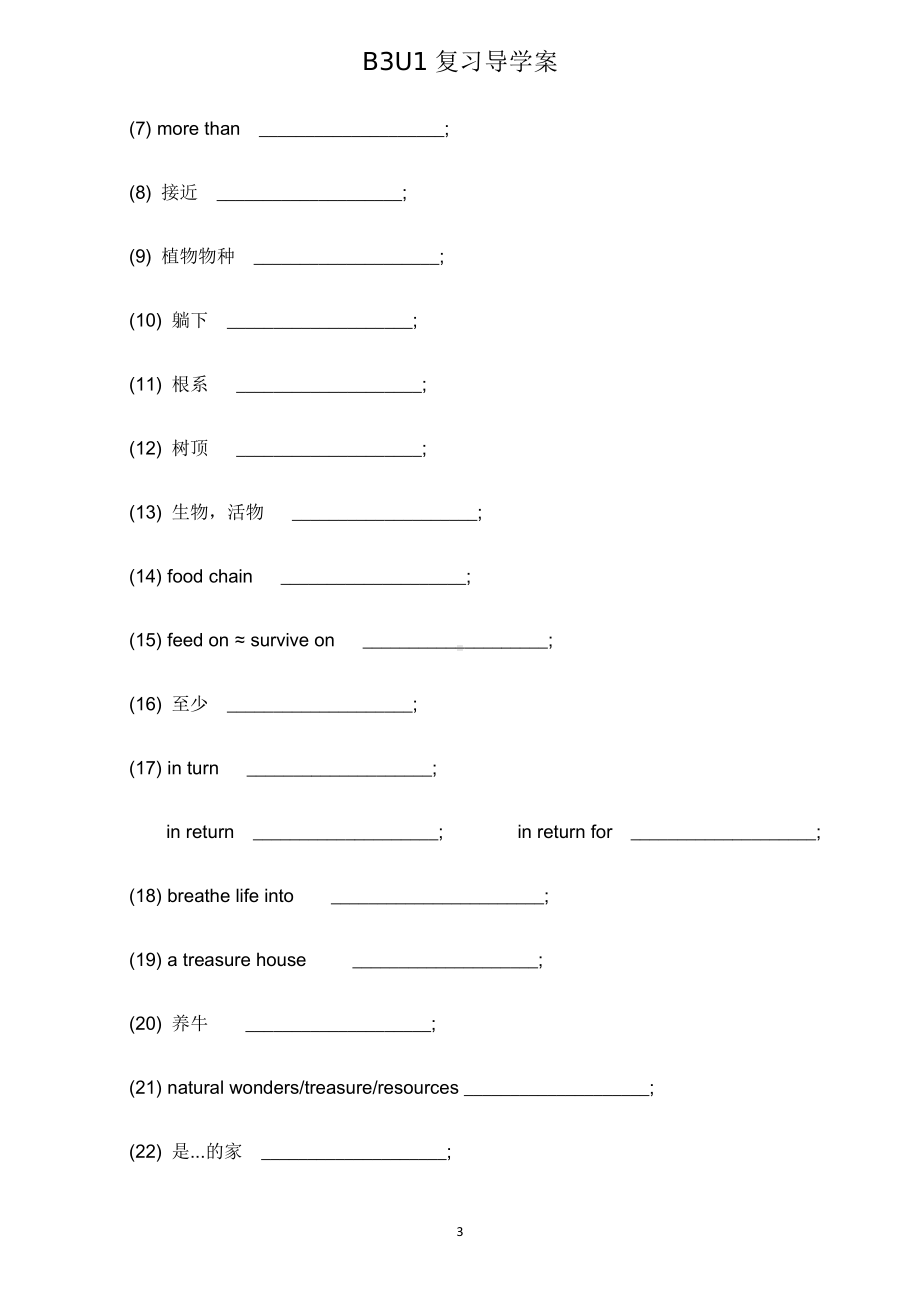 （2021新教材）牛津译林版必修第三册英语Unit1 词汇复习导学案（无答案）.docx_第3页