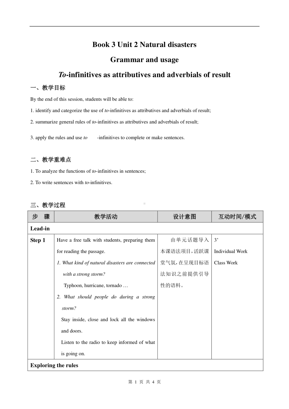 （2021新教材）牛津译林版必修第三册英语第二单元Grammar and usage 教案.doc_第1页