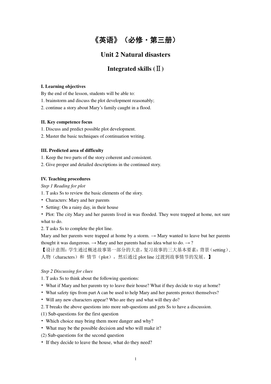 （2021新教材）牛津译林版必修第三册英语Unit2 Lesson 5 Integrated skills II 教案.doc_第1页