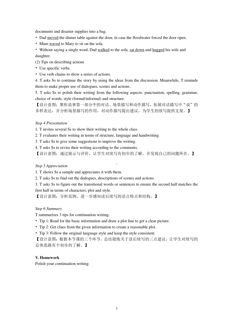 （2021新教材）牛津译林版必修第三册英语Unit2 Lesson 5 Integrated skills II 教案.doc_第3页