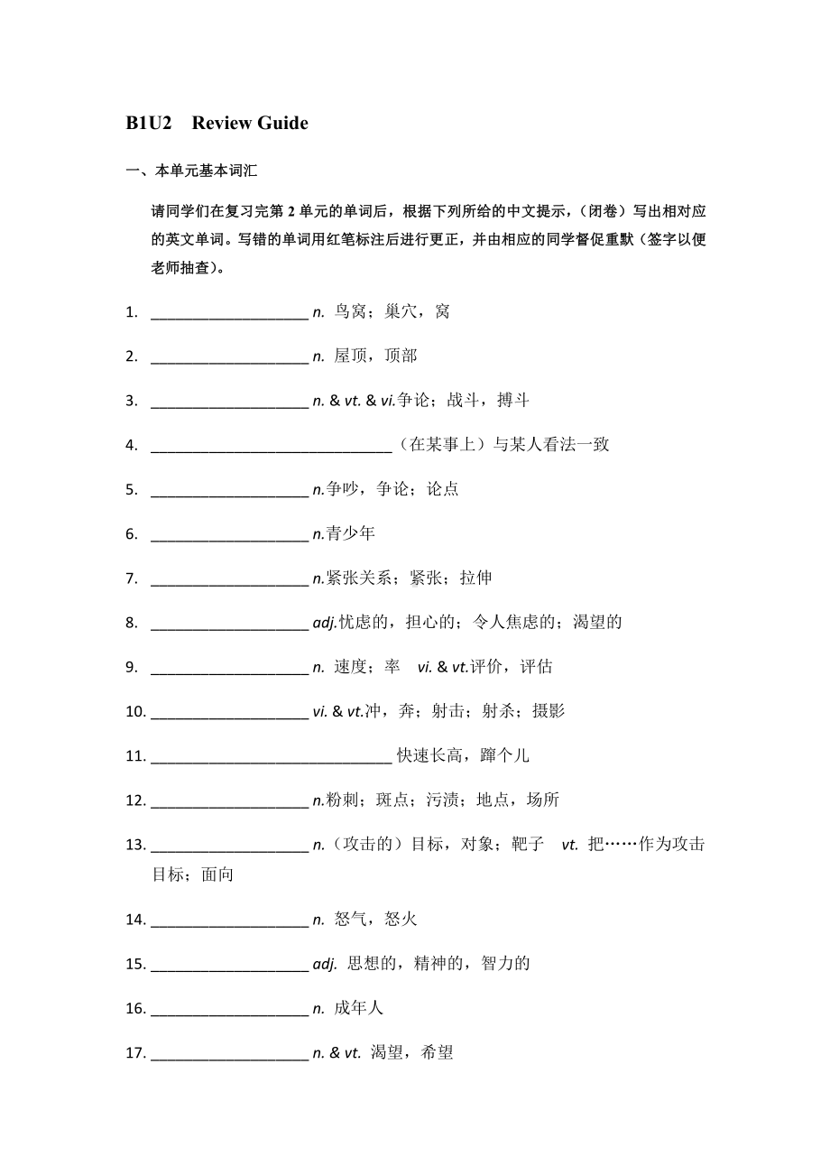 （2021新教材）牛津译林版必修第一册英语unit 2期末复习（无答案）.docx_第1页